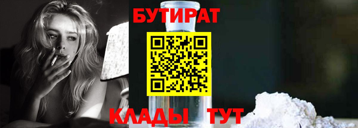БУТИРАТ оксибутират Магадан