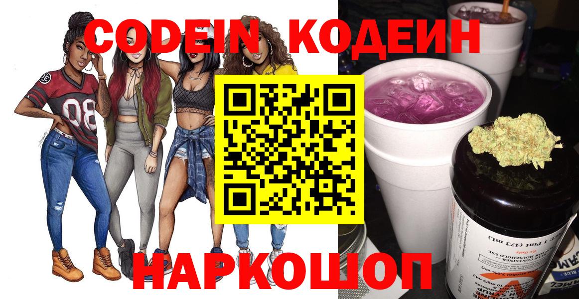 Магадан  Codein напиток Lean (лин)  Кодеиновый сироп Lean Purple Drank  Вход с VPN 