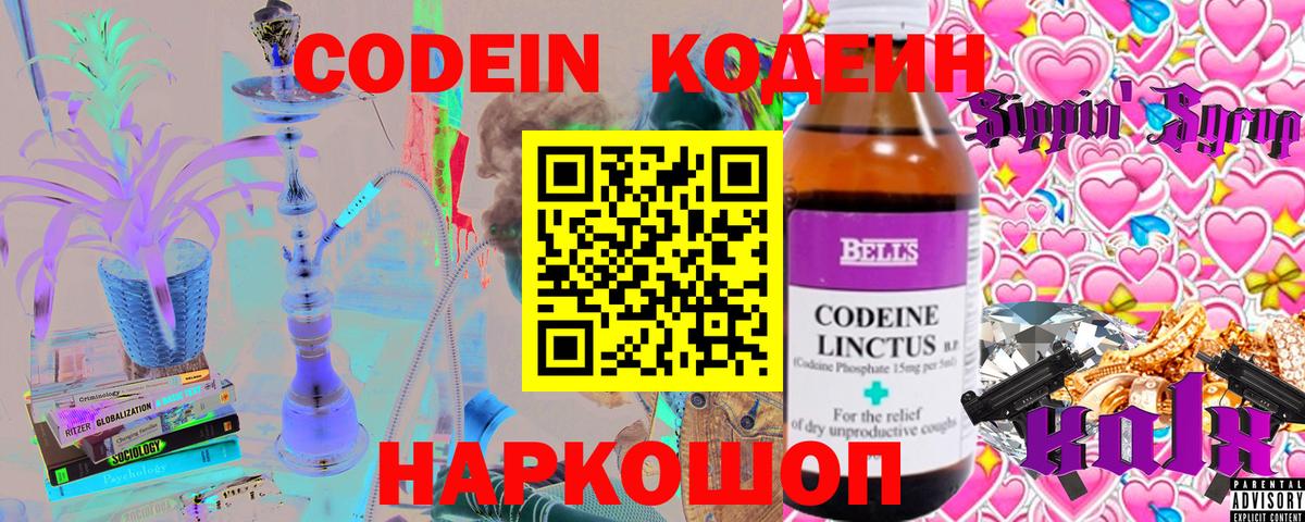 Кодеин напиток Lean (лин) Магадан