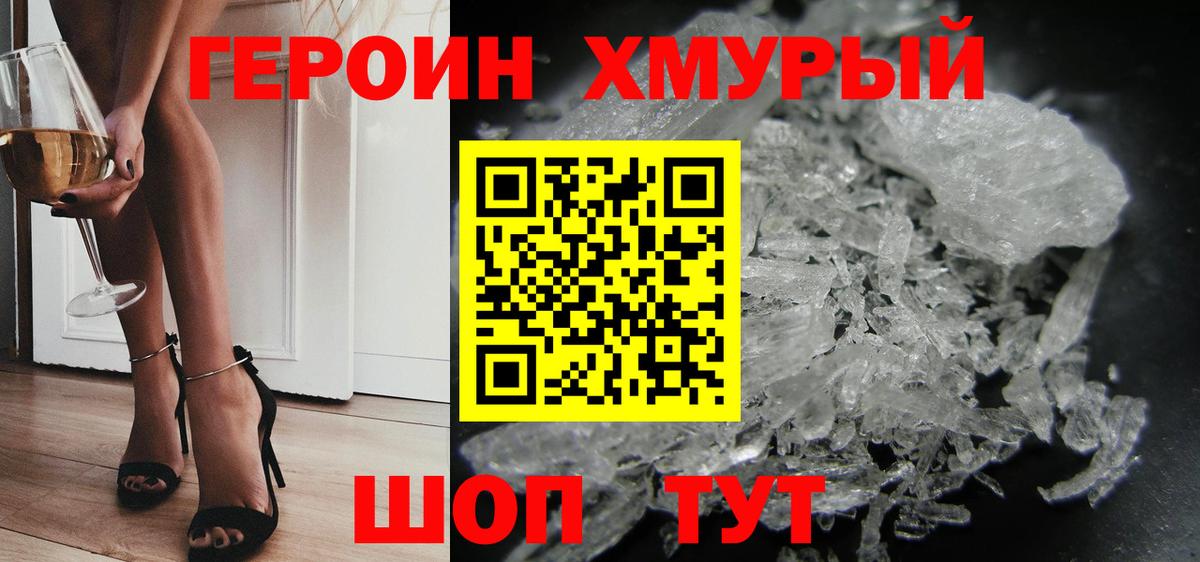 ГЕРОИН Heroin Магадан