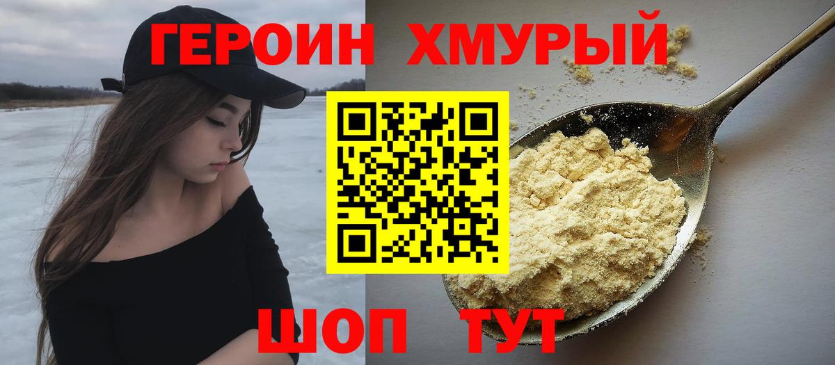 Героин  Вход с VPN  Магадан  Героин герыч 
