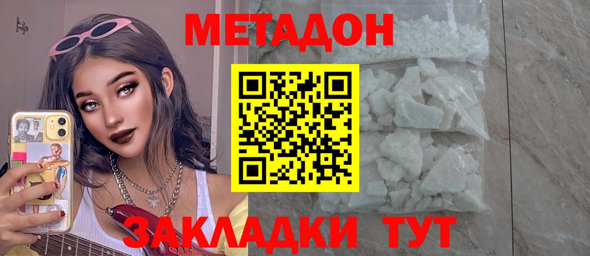 Метадон мёд  Вход с VPN  Магадан 